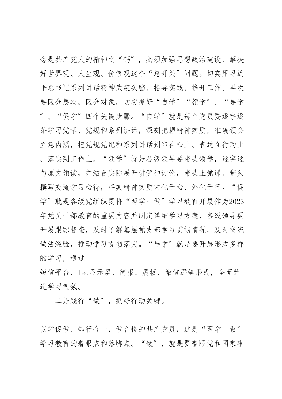 2023年出入境检验检疫局学习两学一做教育方案.doc_第2页