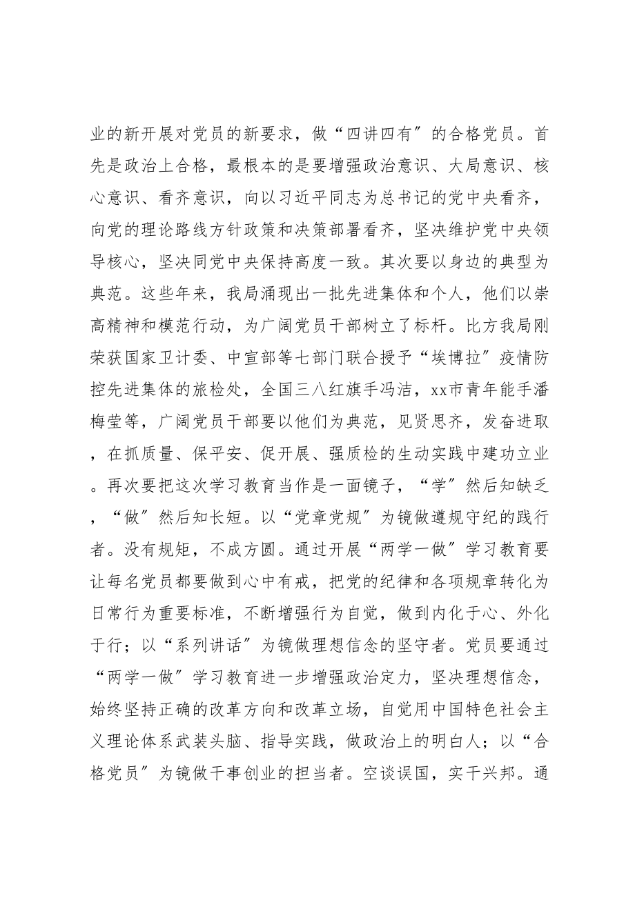 2023年出入境检验检疫局学习两学一做教育方案.doc_第3页