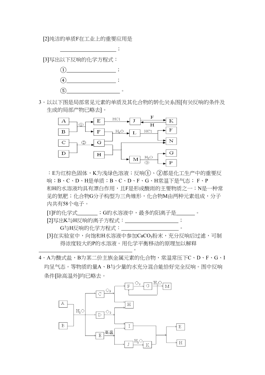 2023年高三化学高考基础复习效果随堂检验篇无机推断题高中化学.docx_第2页