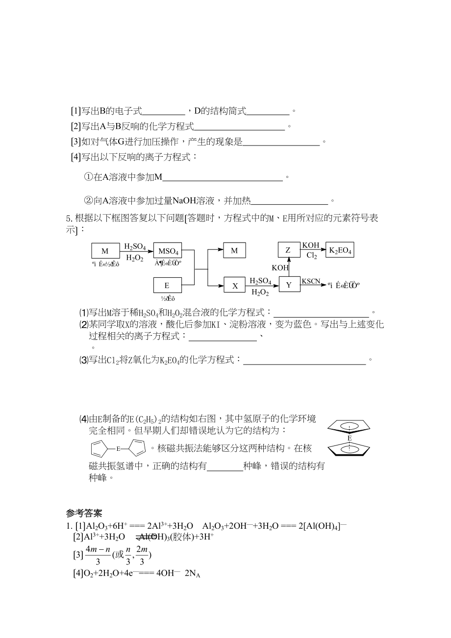 2023年高三化学高考基础复习效果随堂检验篇无机推断题高中化学.docx_第3页