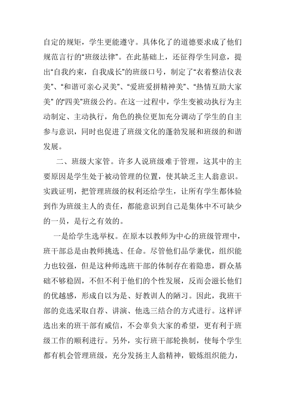 实际管理缔造良好班级教育教学专业.doc_第2页