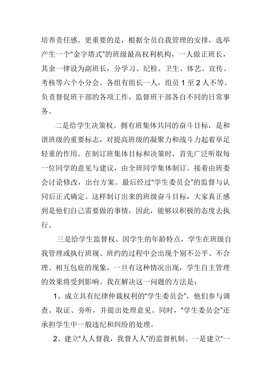 实际管理缔造良好班级教育教学专业.doc_第3页