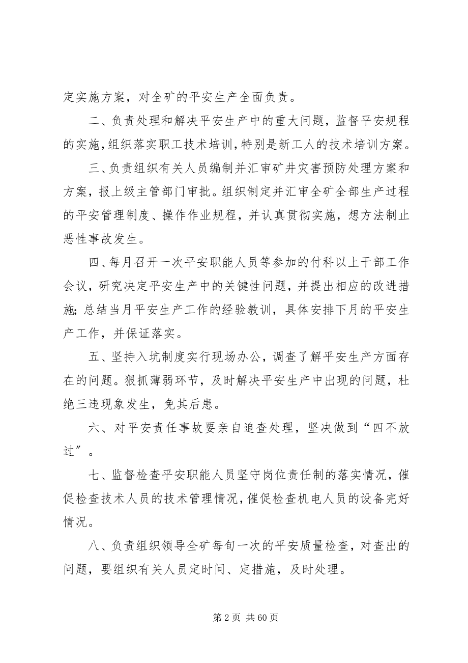 2023年防治水安全生产制度.docx_第2页