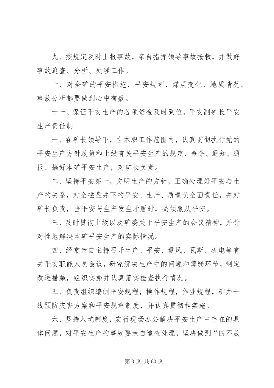 2023年防治水安全生产制度.docx_第3页