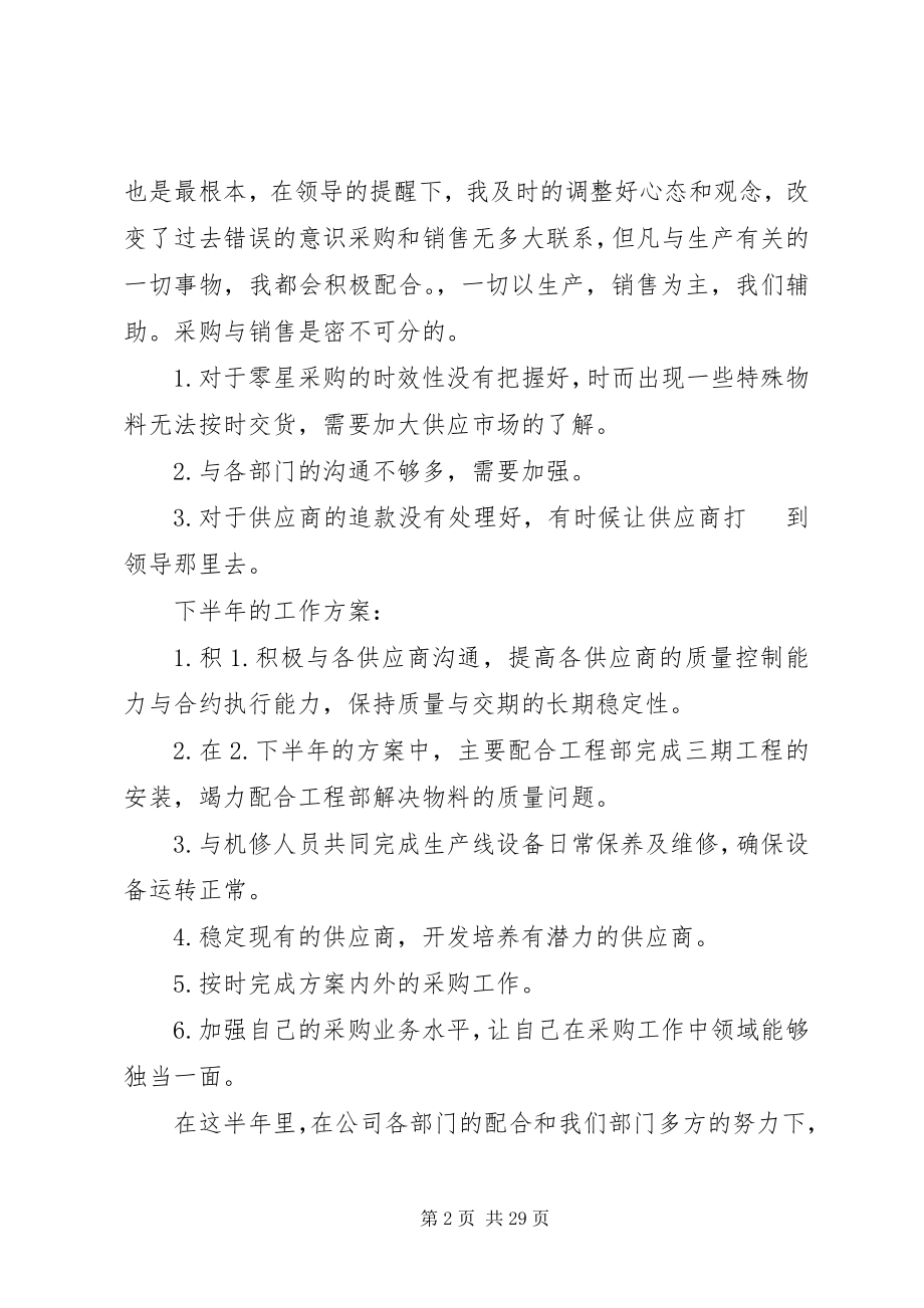 2023年精华工作总结与计划汇编9篇.docx_第2页