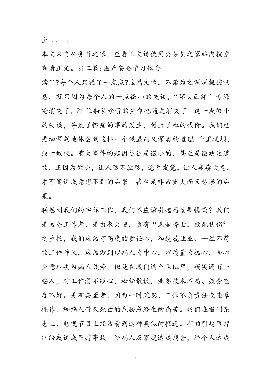 2023年安全学习心得体会专题6篇参考范文.doc_第2页