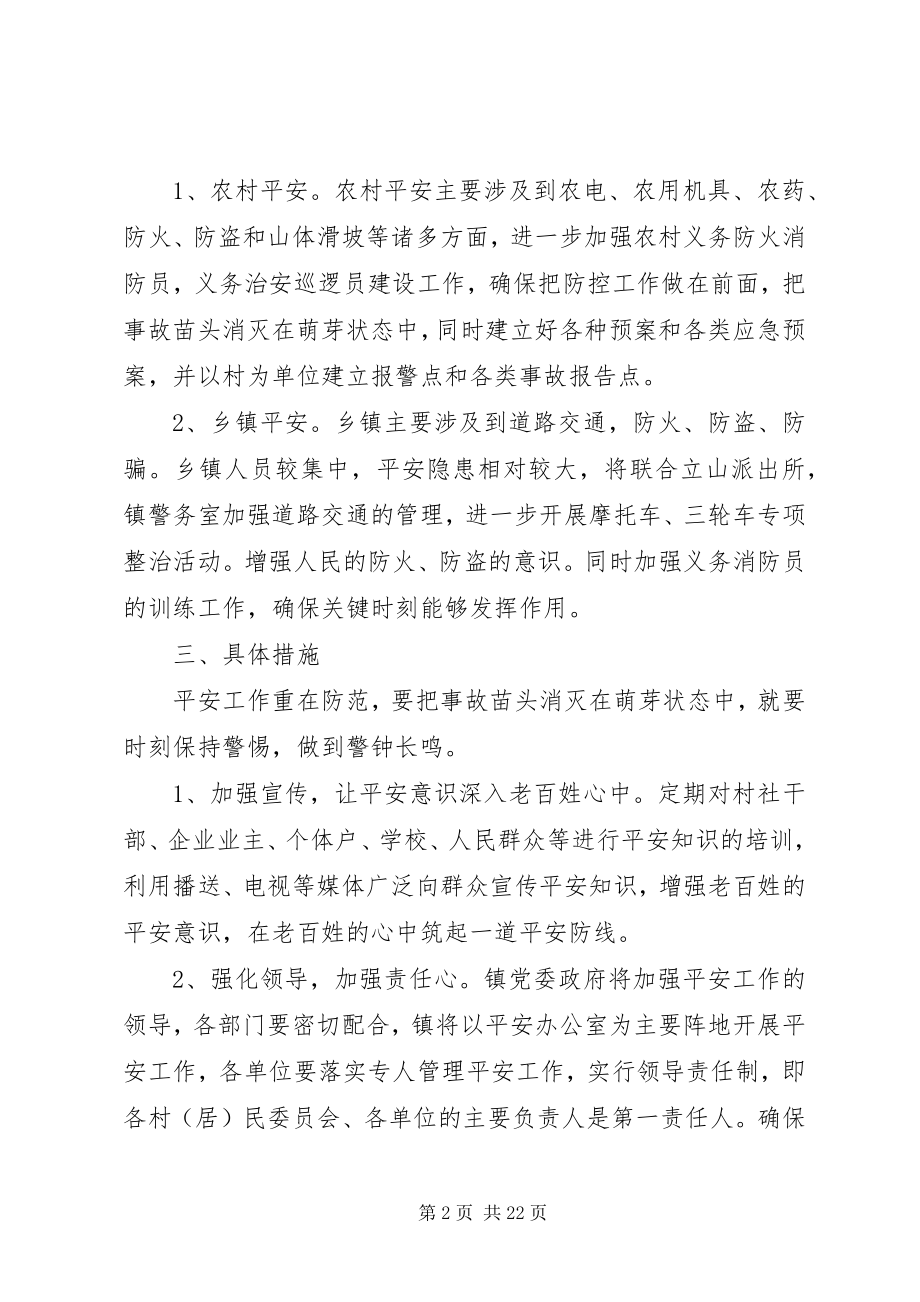 2023年乡镇安全生产工作计划七篇.docx_第2页