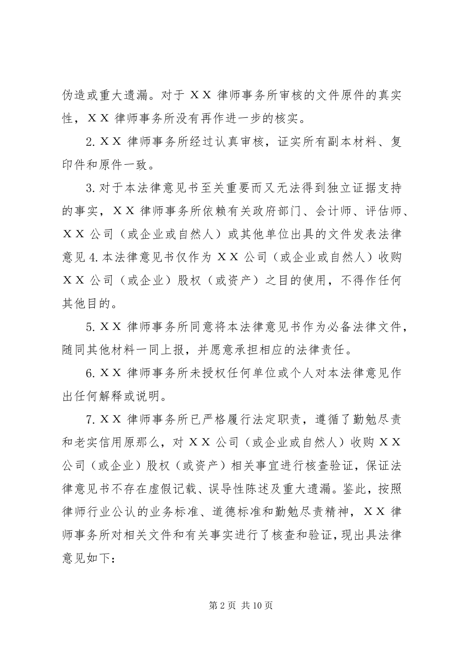 2023年法律意见书范本.docx_第2页