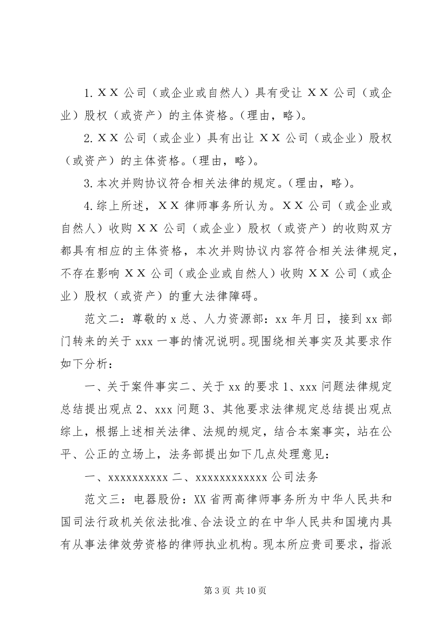 2023年法律意见书范本.docx_第3页