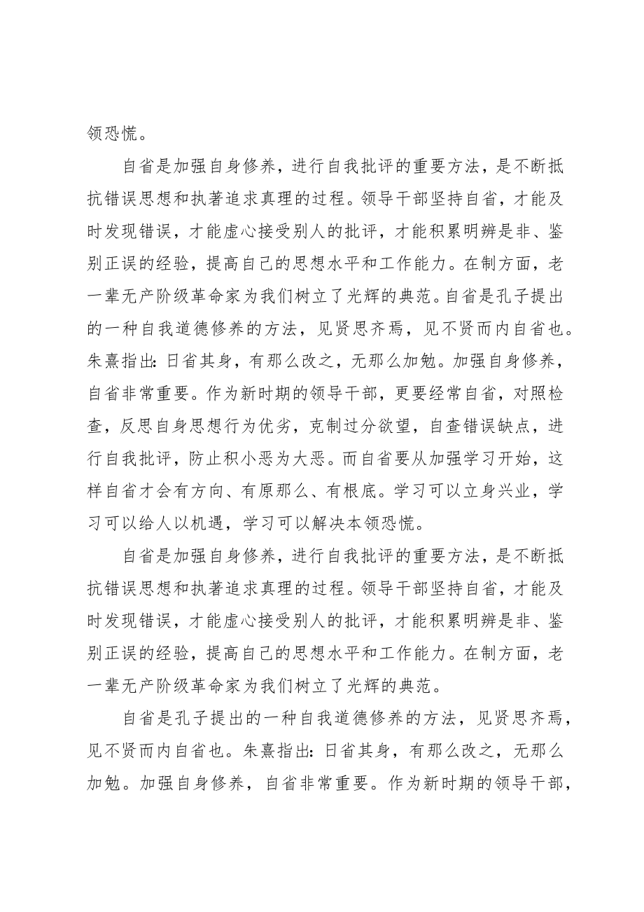 2023年党的群众路线活动学习心得领导干部要常“自省”.docx_第2页