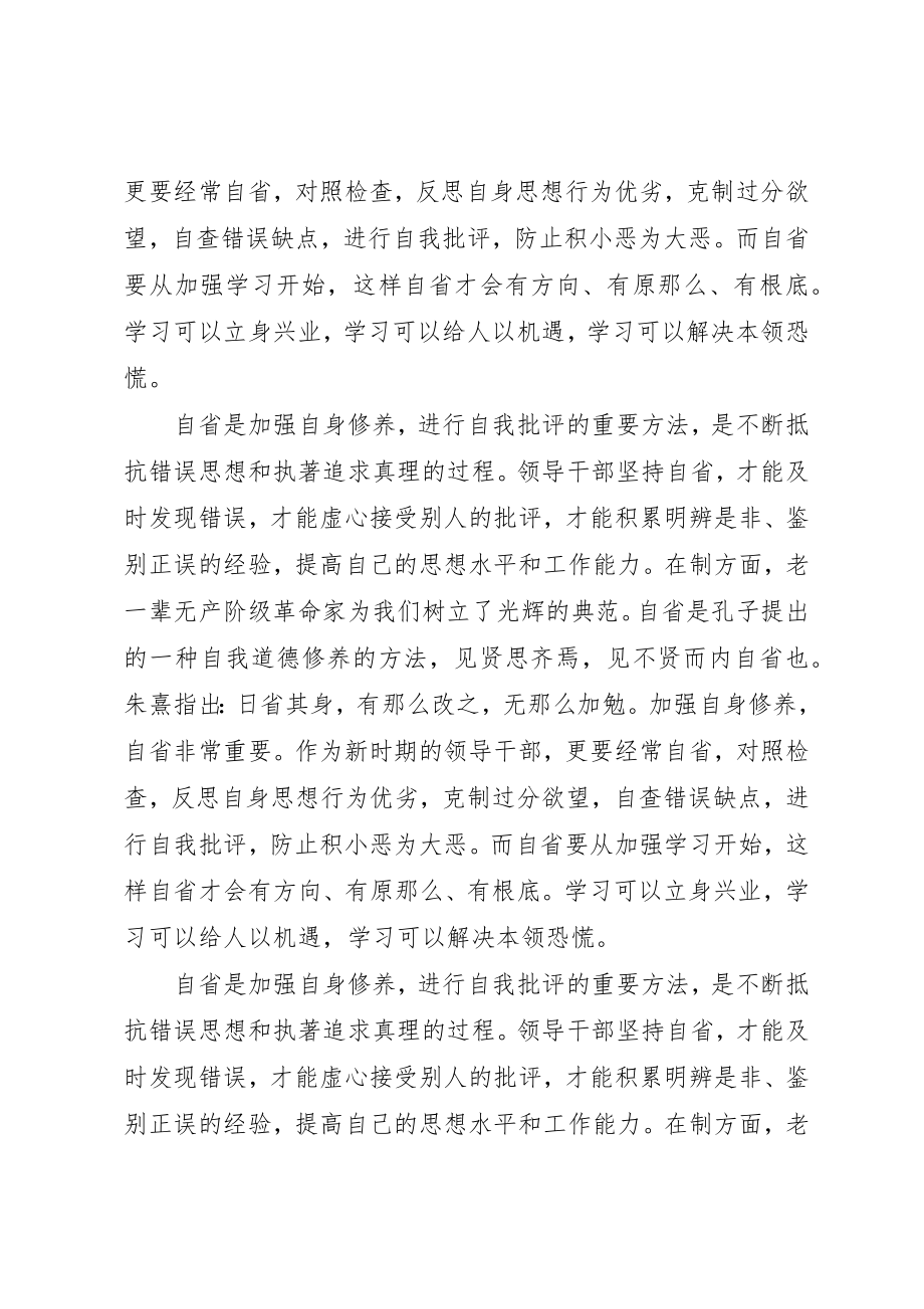 2023年党的群众路线活动学习心得领导干部要常“自省”.docx_第3页