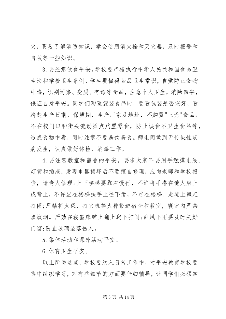 2023年校长安全教育致辞稿3篇.docx_第3页