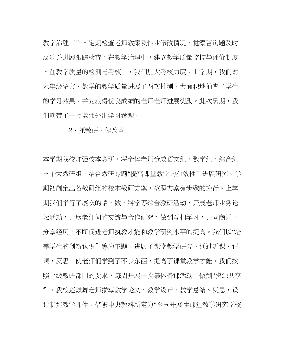 2023年教务处教学管理工作汇报.docx_第3页