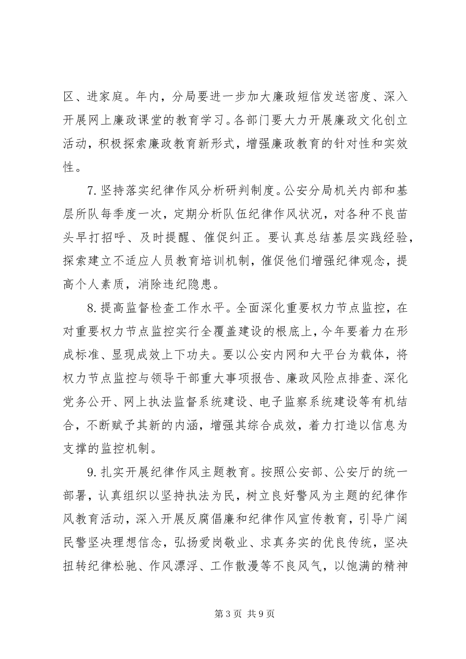 2023年公安局党风廉政建设和反腐败工作意见.docx_第3页