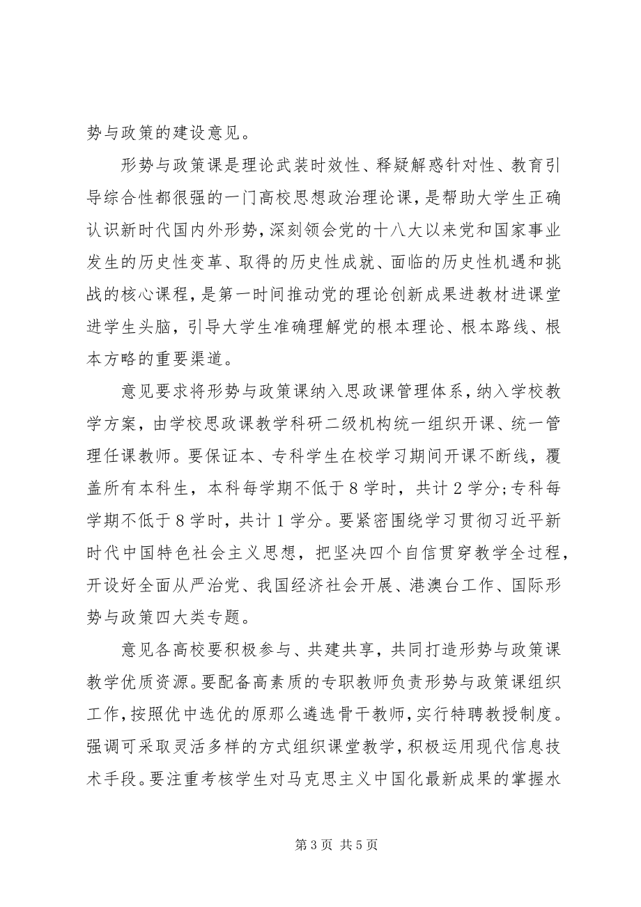 2023年对讲好《形势与政策》课的几点认识和心得.docx_第3页