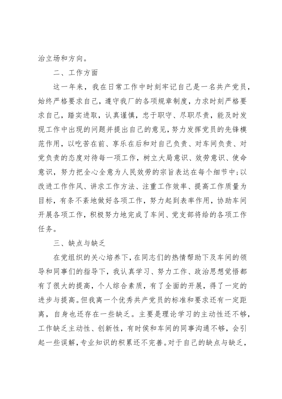 2023年党员民主评议委意见建议.docx_第2页