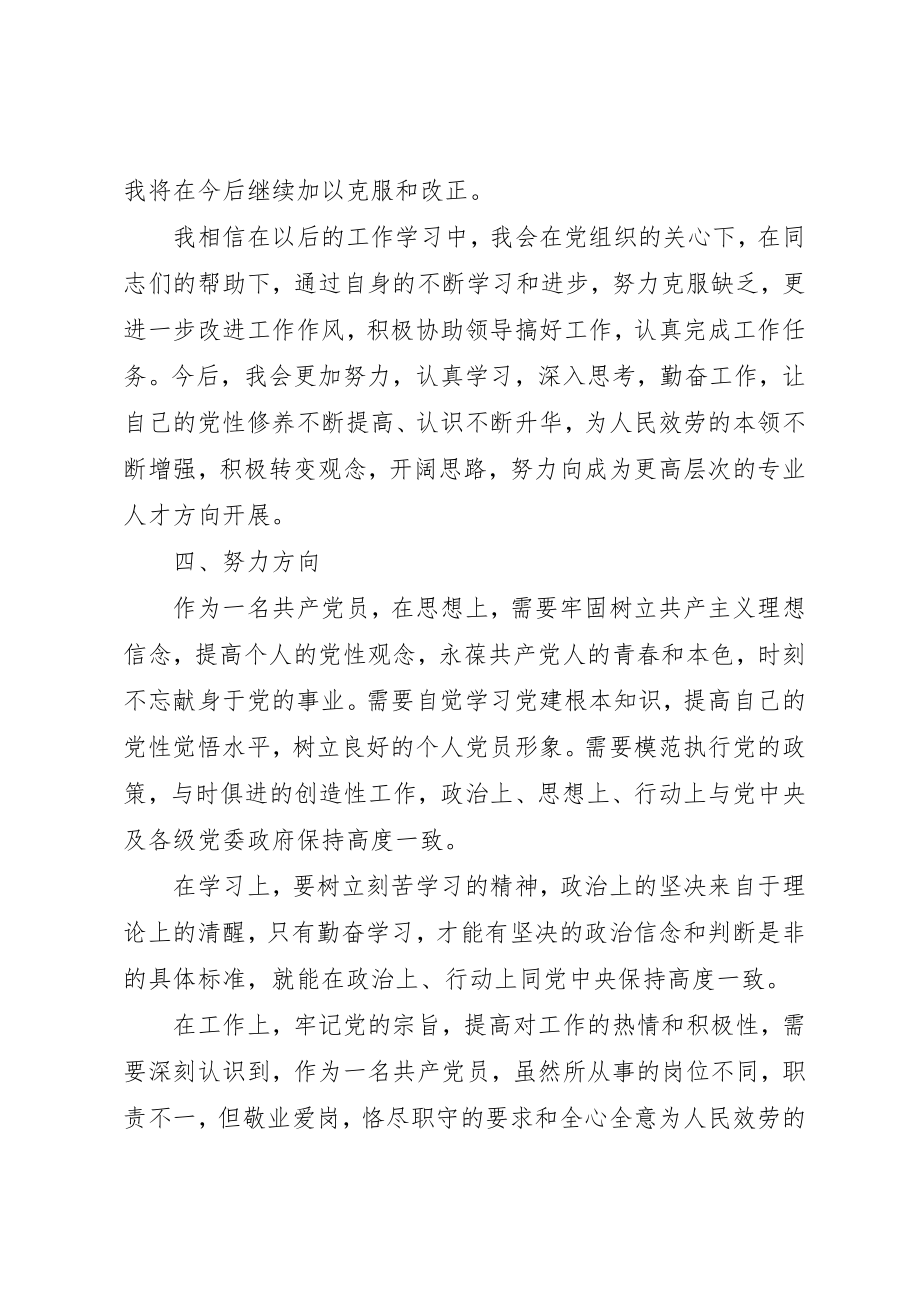 2023年党员民主评议委意见建议.docx_第3页