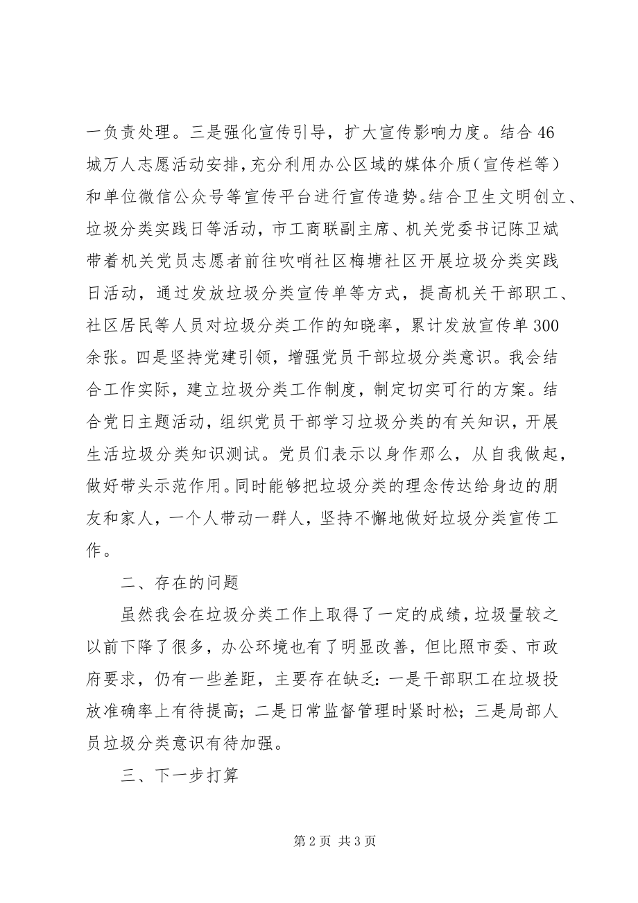 2023年市工商联垃圾分类工作总结.docx_第2页