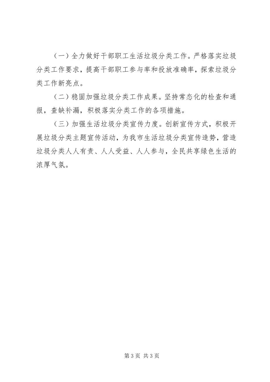 2023年市工商联垃圾分类工作总结.docx_第3页