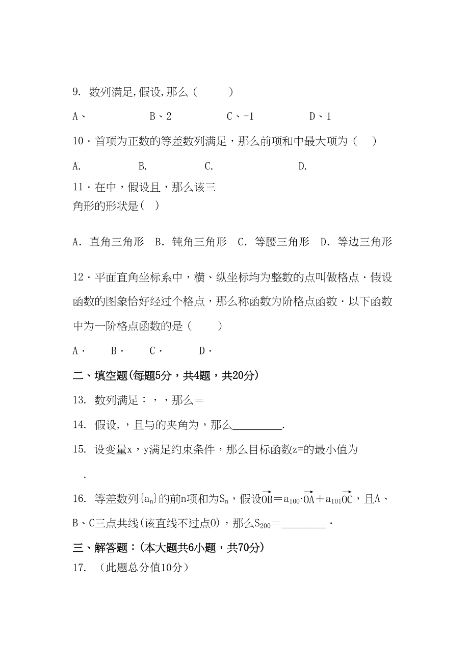 2023年黄石有色20高一数学理下学期期中试卷及答案.docx_第2页