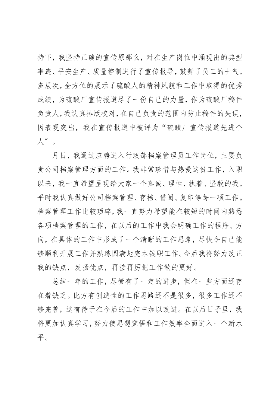 2023年档案员述职述廉小结新编.docx_第2页