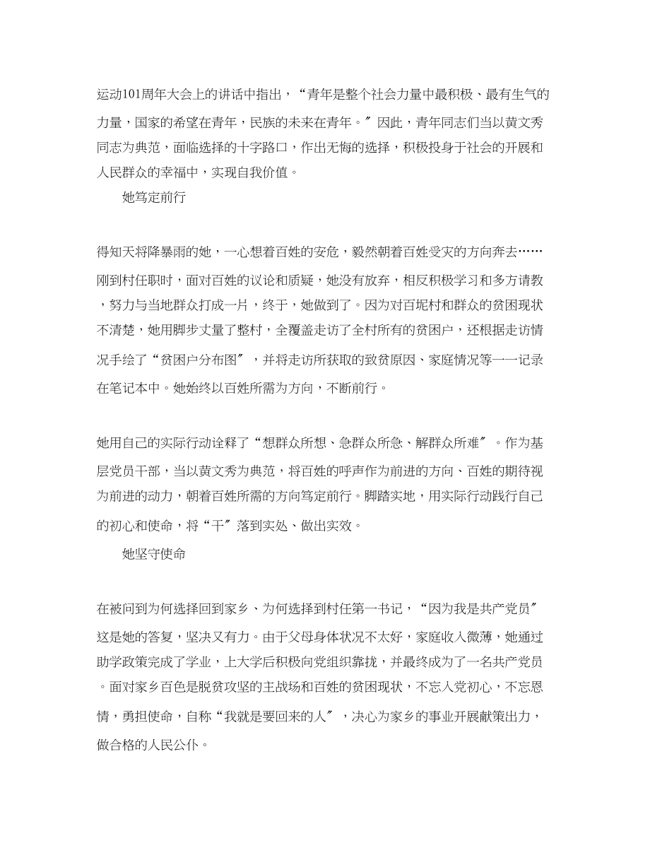 2023年党员学习黄文秀先进事迹的心得体会.docx_第2页