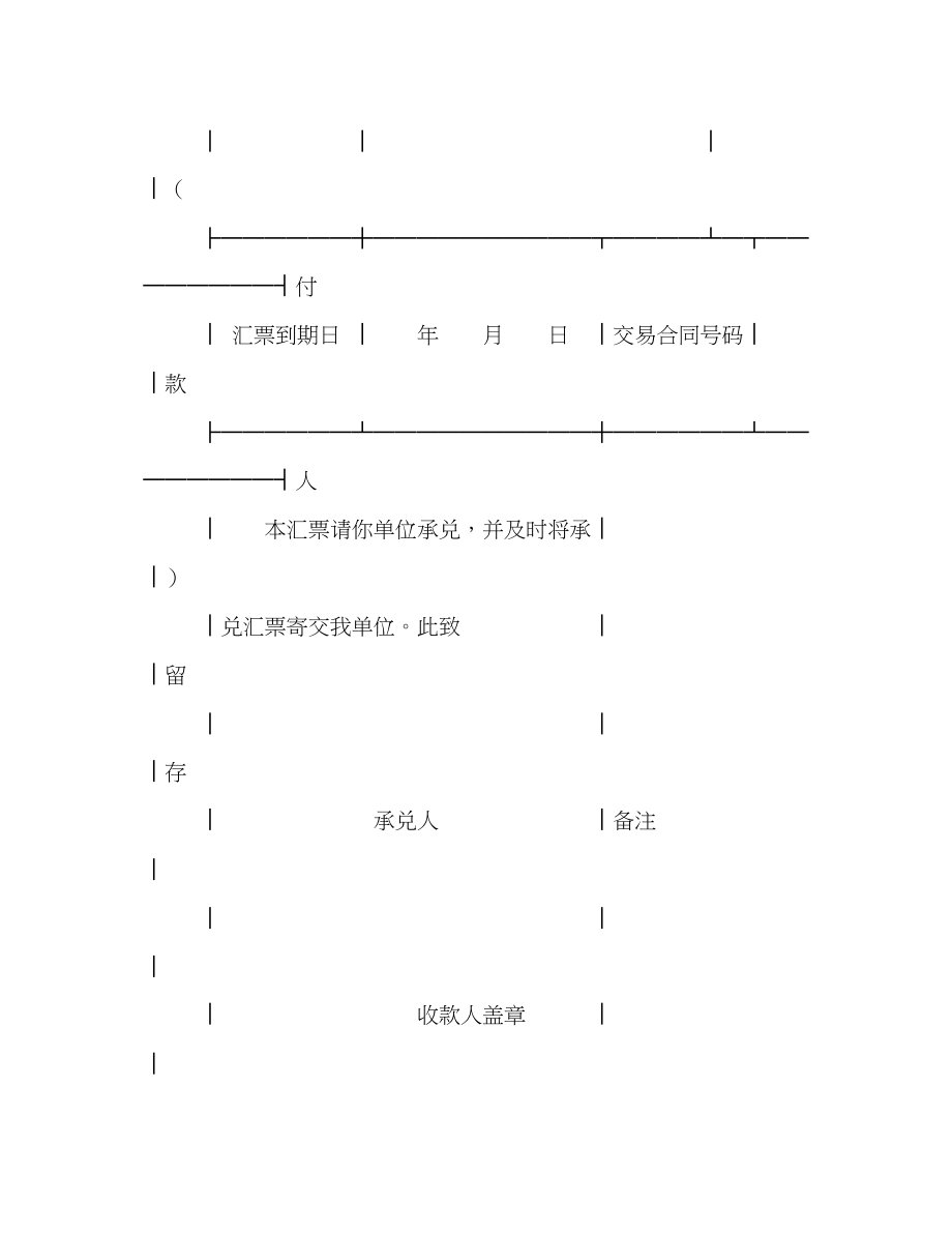 2023年商业承兑汇票.docx_第2页