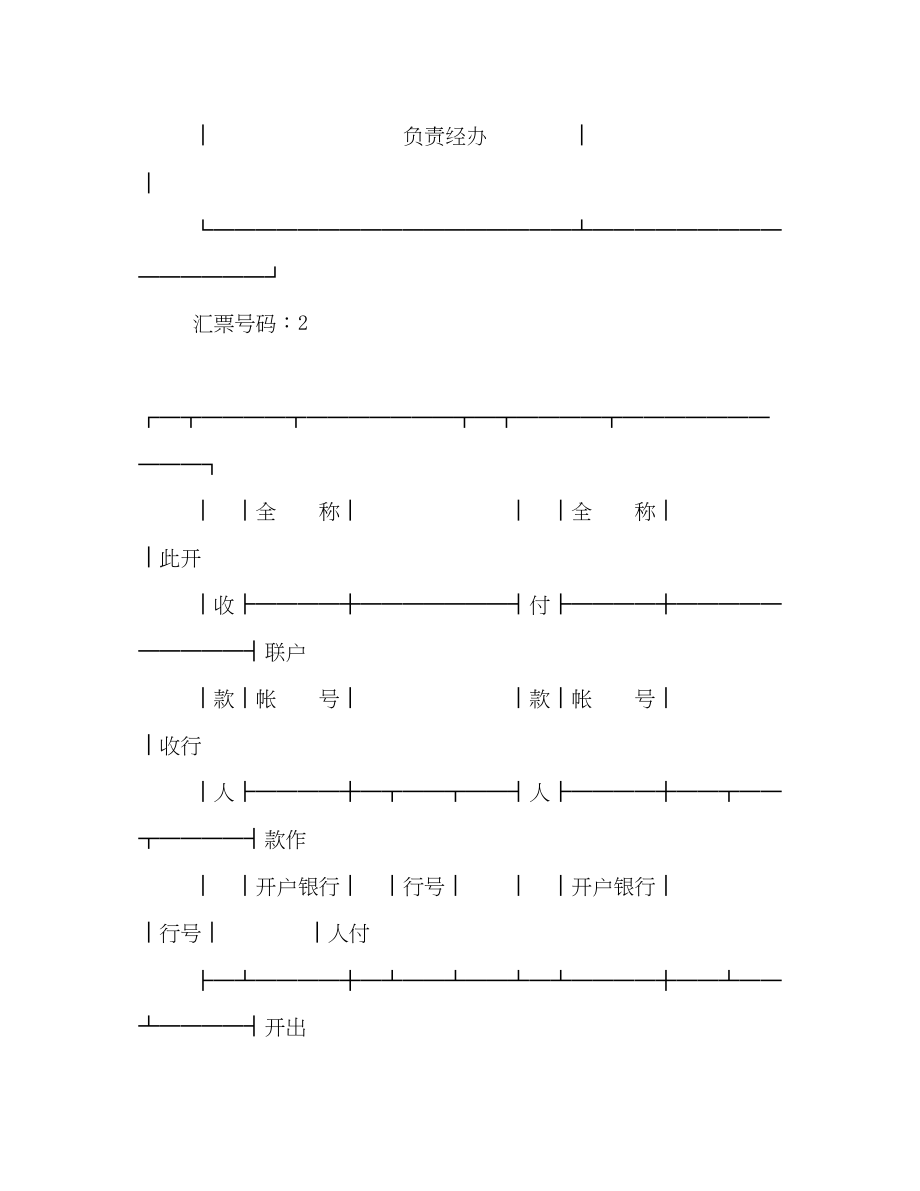 2023年商业承兑汇票.docx_第3页