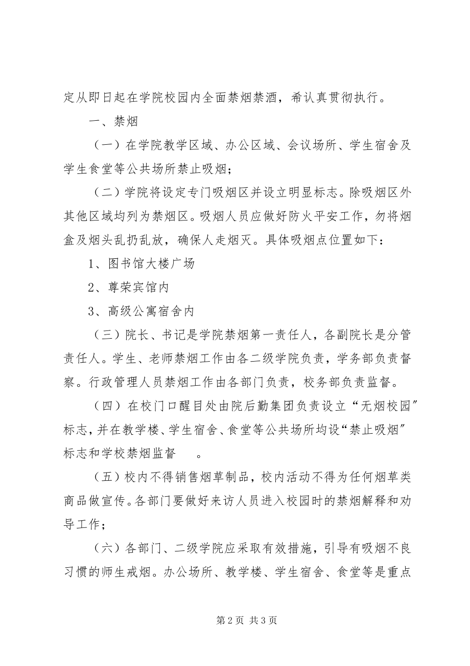 2023年禁烟禁酒保证书.docx_第2页