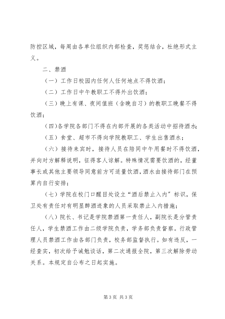 2023年禁烟禁酒保证书.docx_第3页