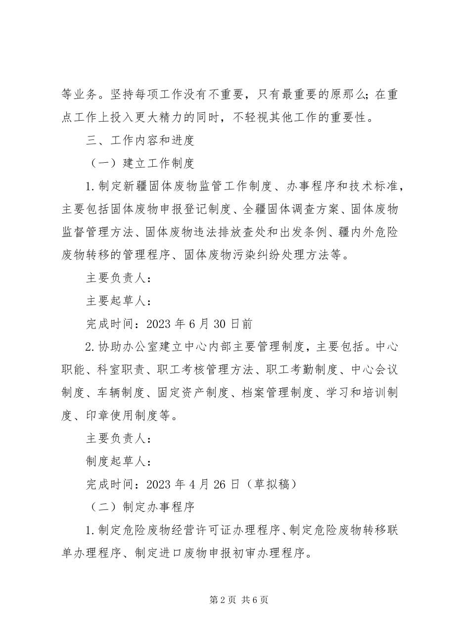 2023年环保系统科室的工作计划.docx_第2页