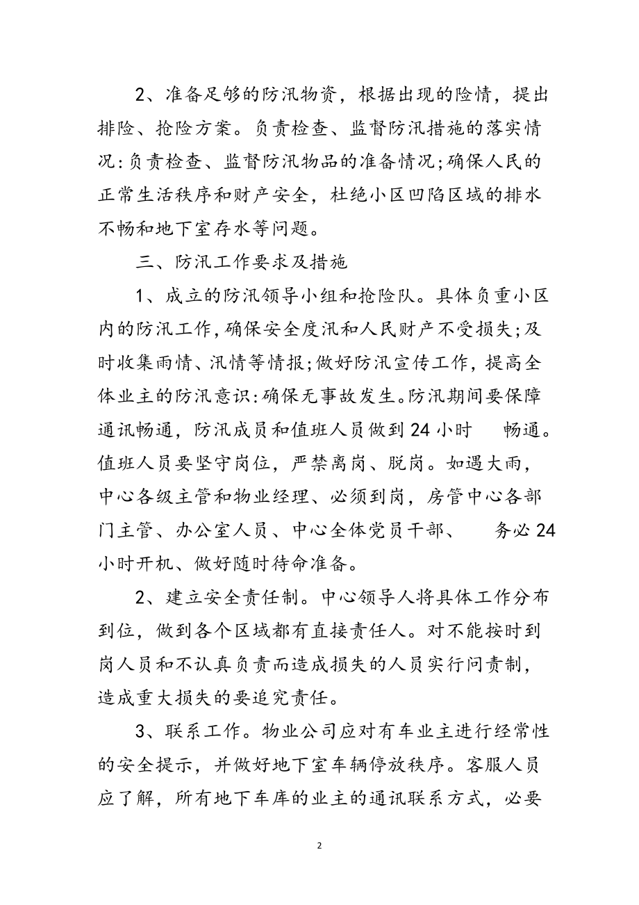 2023年房产管理服务中心防洪防汛应急预案范文.doc_第2页