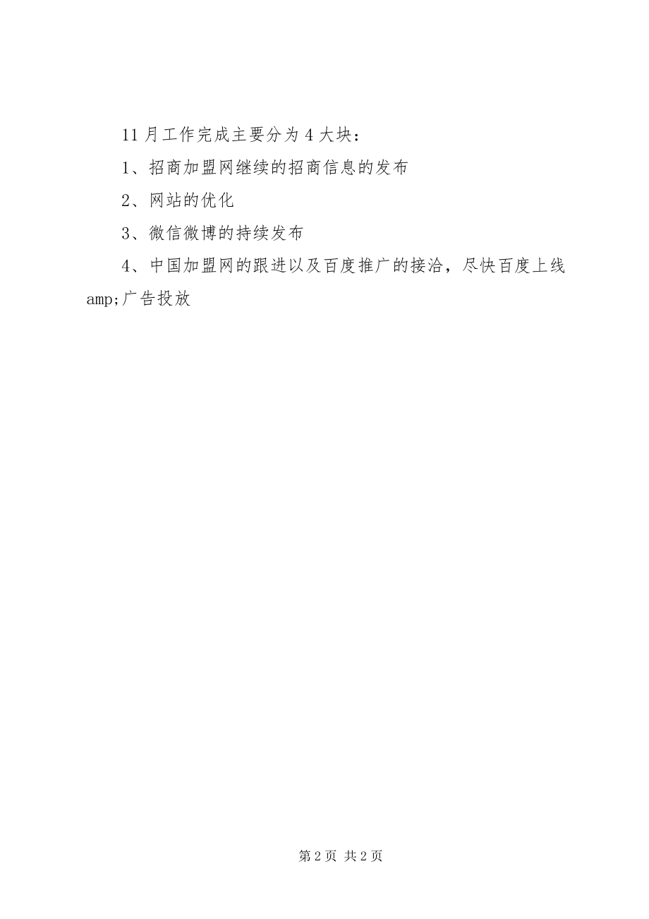 2023年月工作总结及月计划新编.docx_第2页