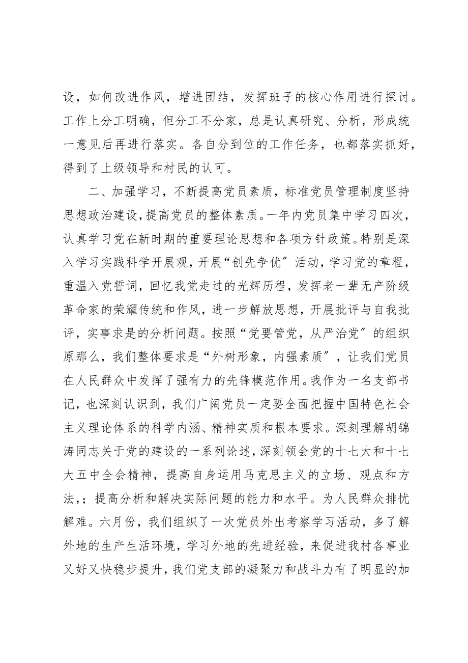 2023年村支部书记三年述职新编.docx_第2页