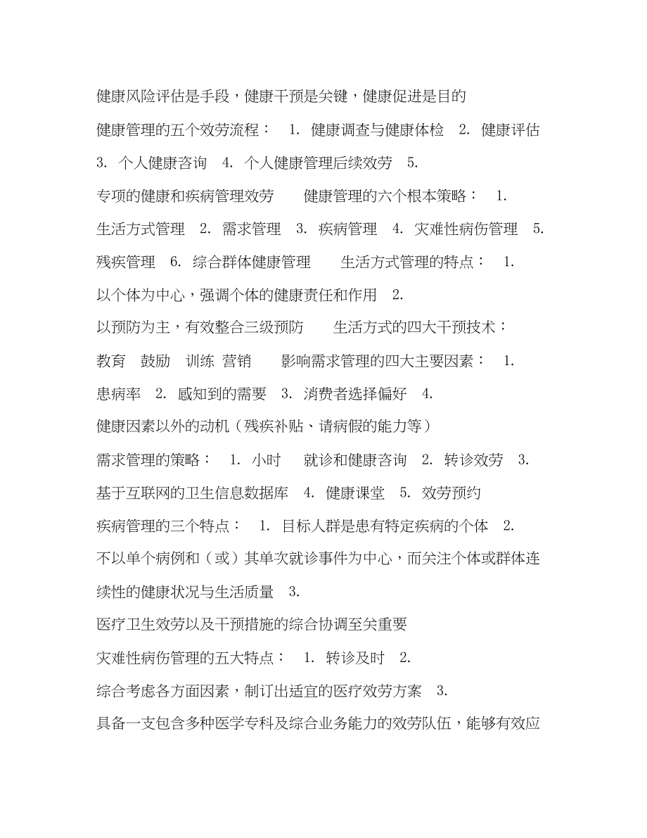 2023年健康管理师考试重点归纳总结.docx_第2页