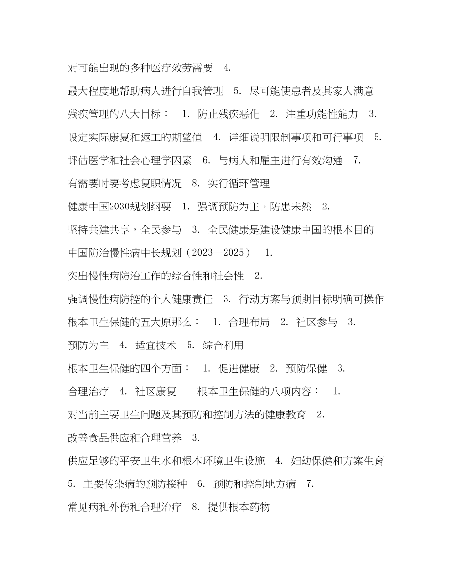 2023年健康管理师考试重点归纳总结.docx_第3页