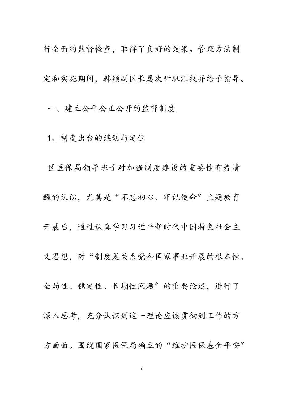 2023年关于打击欺诈骗保维护基金安全的实践与思考五篇.docx_第2页