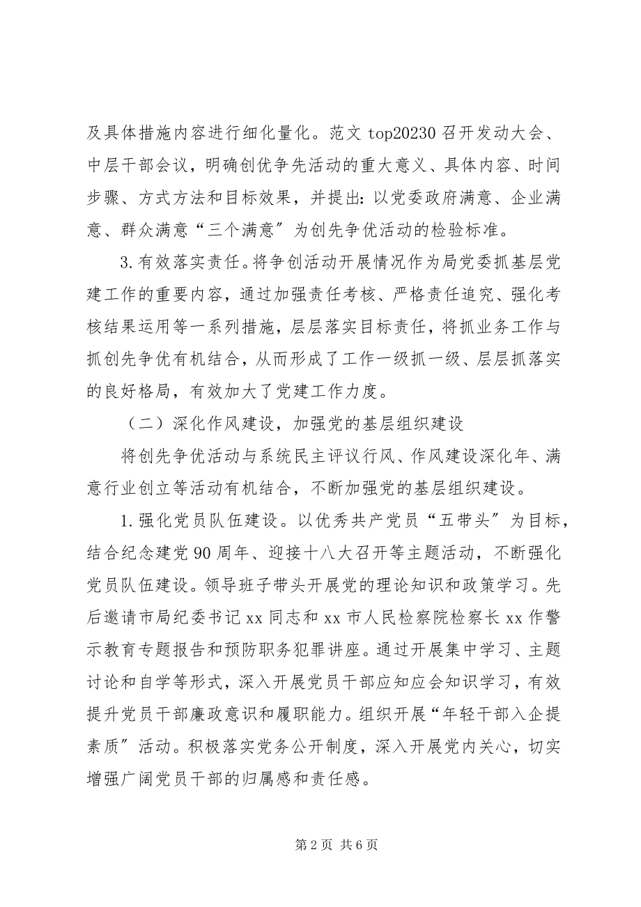 2023年市质监局党委三年创先争优活动开展情况总结.docx_第2页