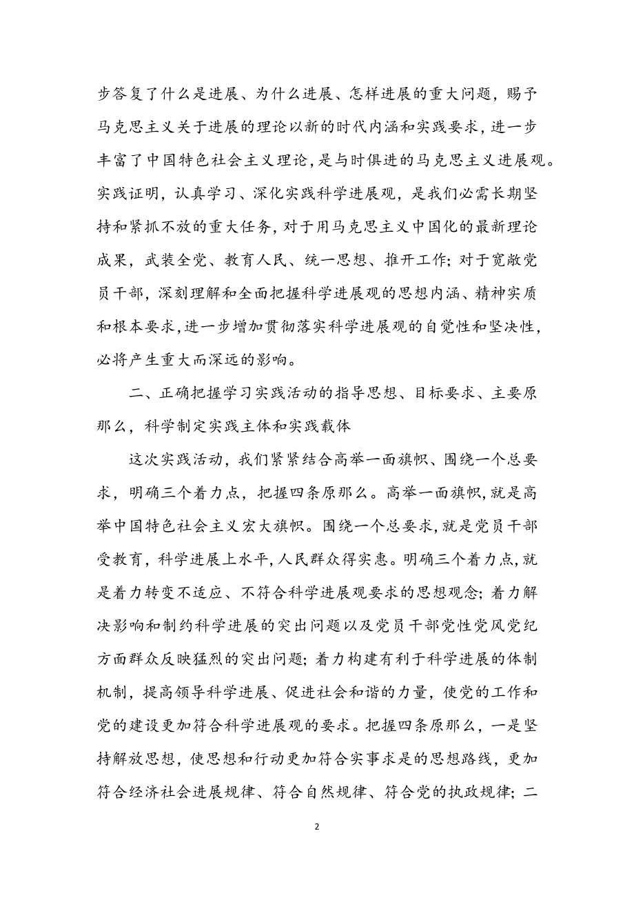 2023年房管局干部学习实践科学发展观心得体会.docx_第2页