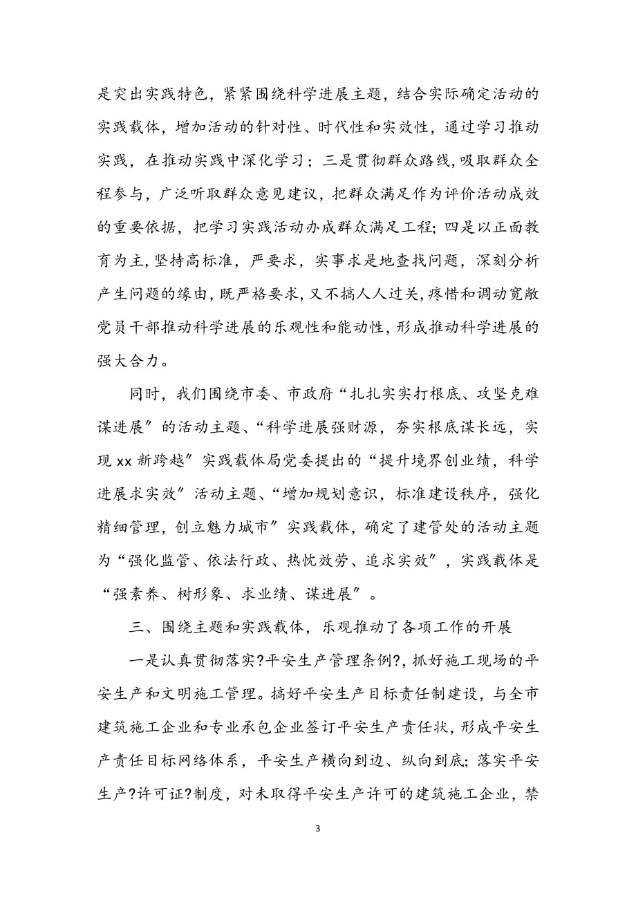 2023年房管局干部学习实践科学发展观心得体会.docx_第3页