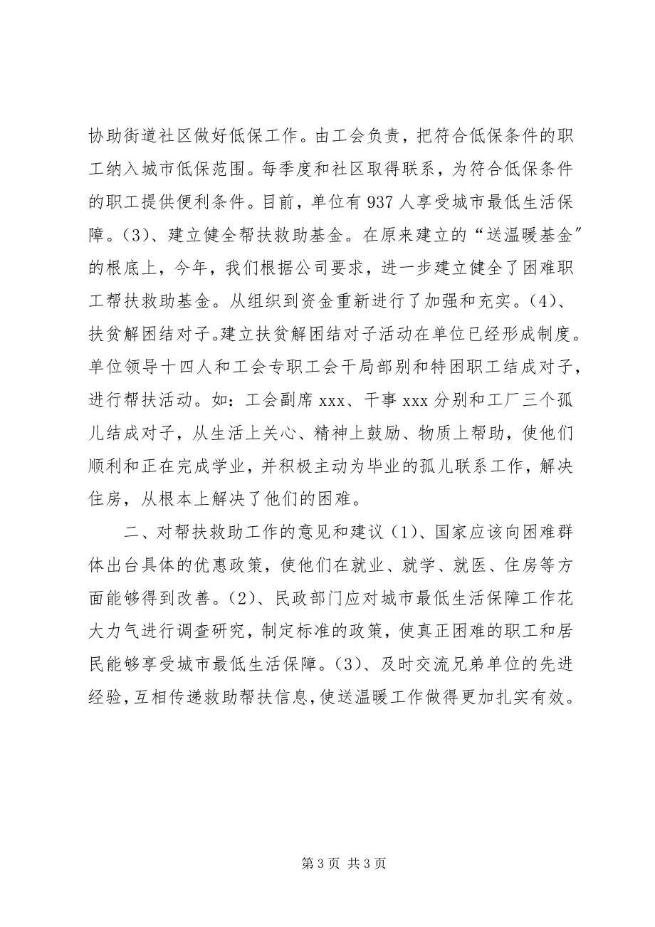 2023年企业帮扶救助工作简要汇报.docx_第3页