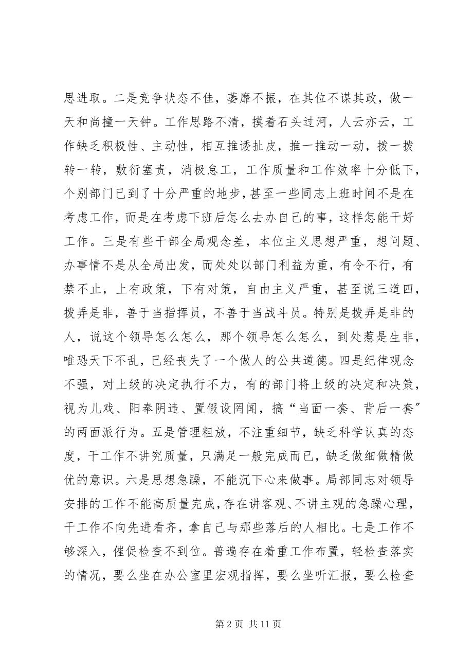 2023年全局思想作风建设加强动员大会致辞.docx_第2页