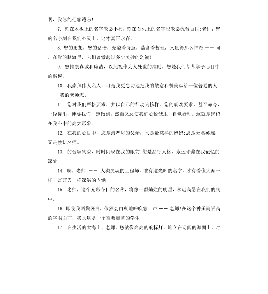 给老师的毕业赠言】.docx_第3页