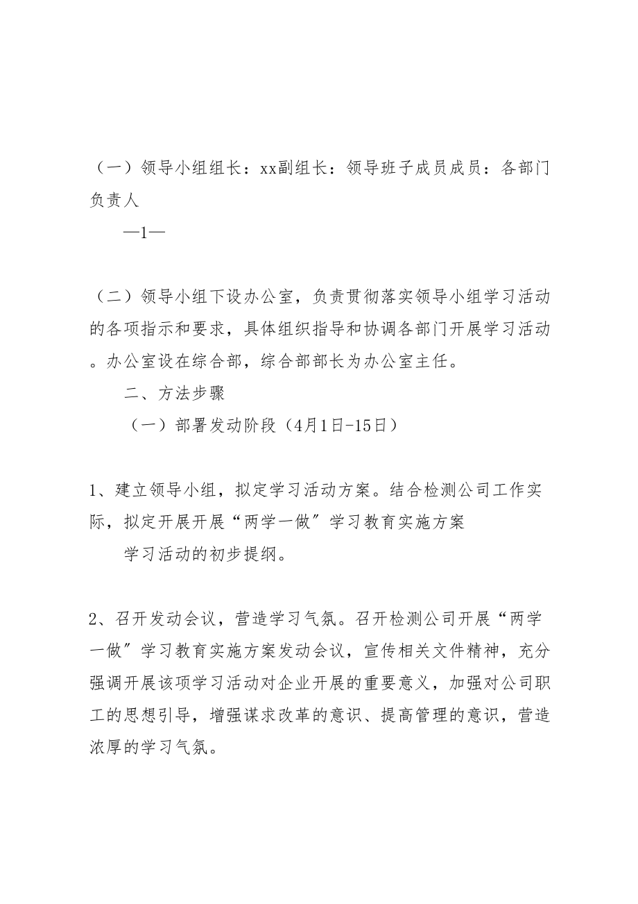 2023年中学两学一做主题学习教育活动方案 2.doc_第2页