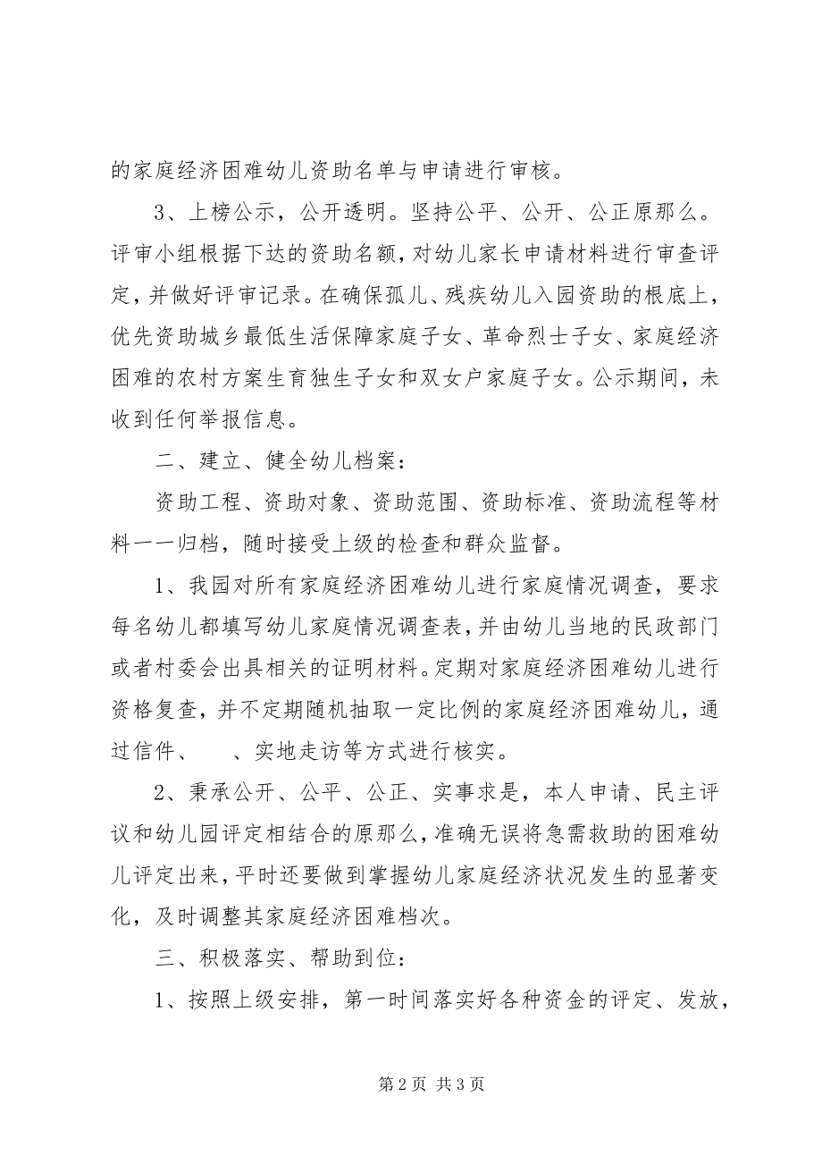 2023年资助工作总结.docx_第2页