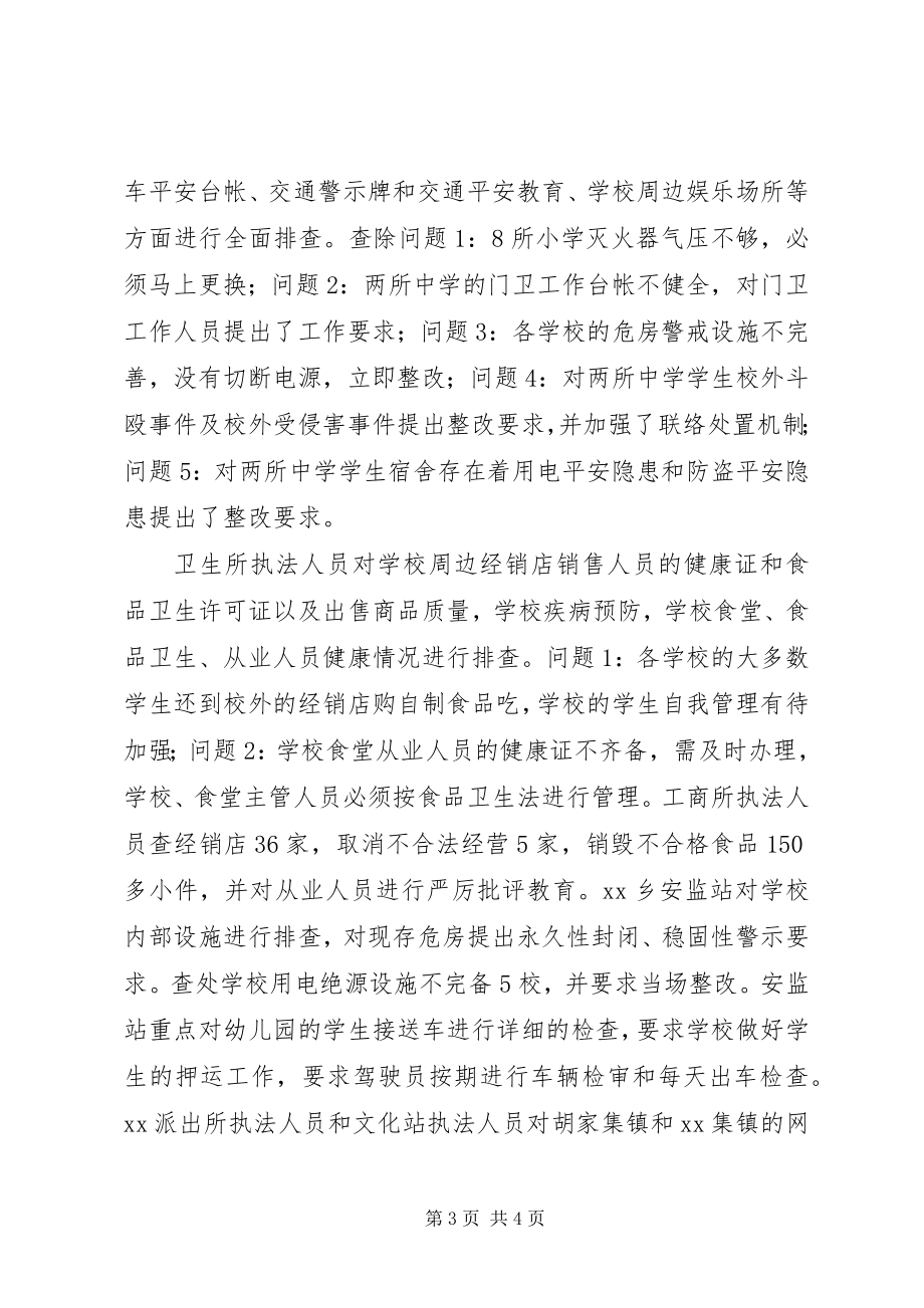 2023年校园安全及周边环境秩序整治工作总结.docx_第3页