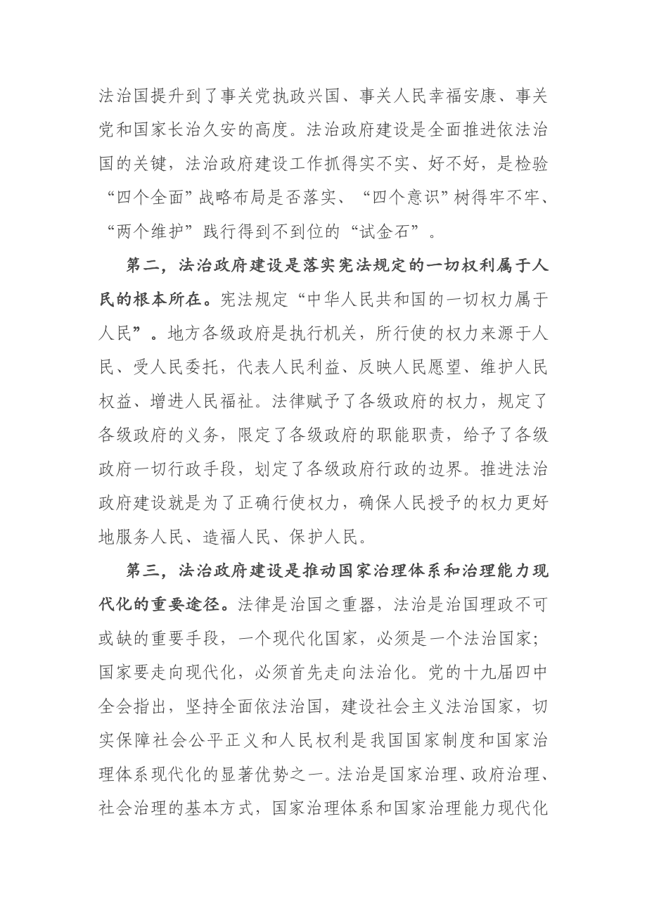 在法治工作务虚会上的讲话.doc_第2页