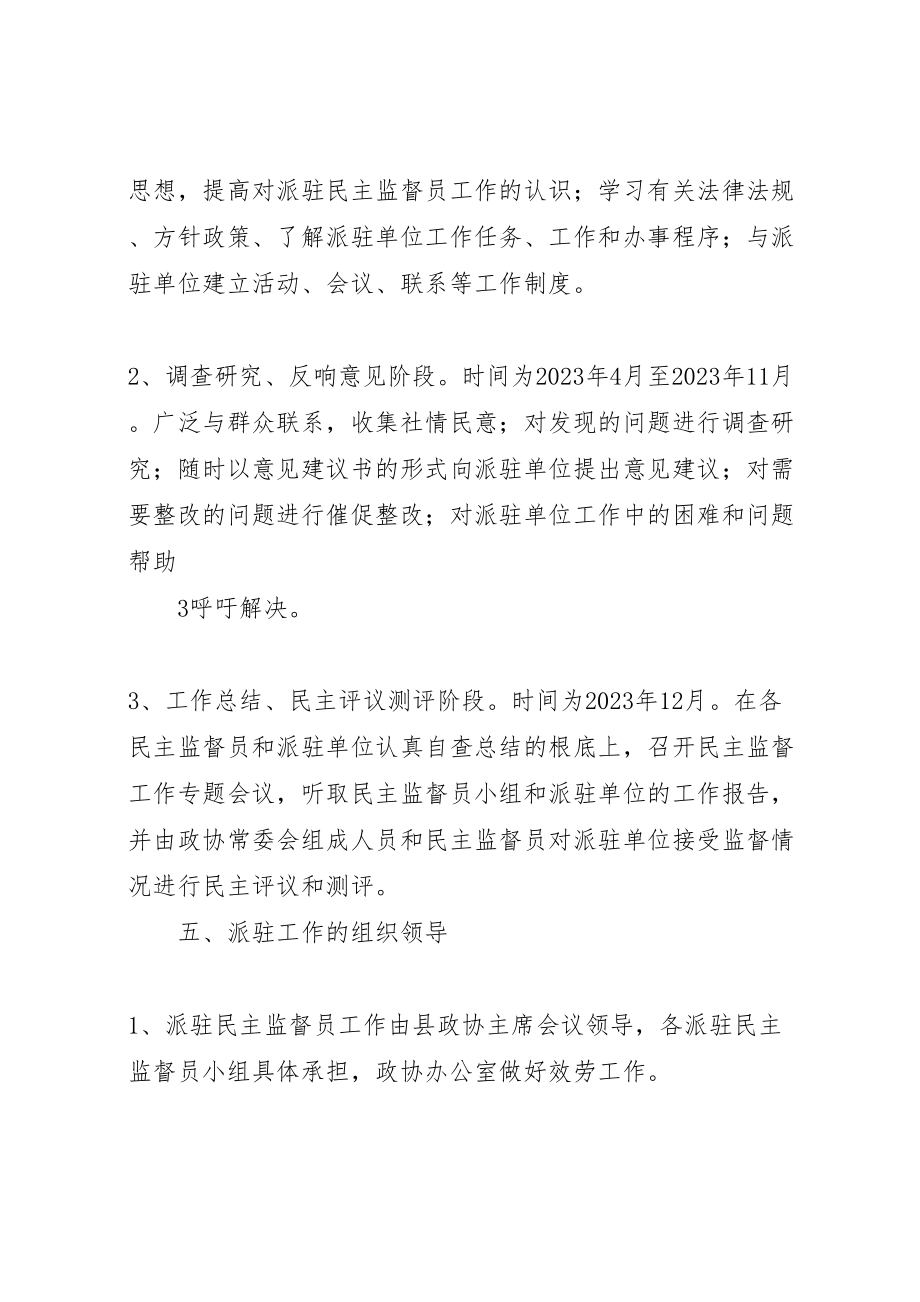 2023年关于统一选派民主监督员工作的实施方案.doc_第3页