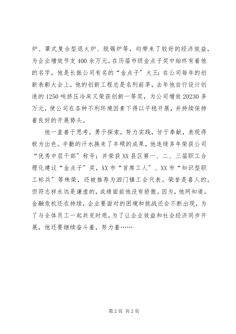 2023年铜业公司党支部书记事迹材料.docx_第2页