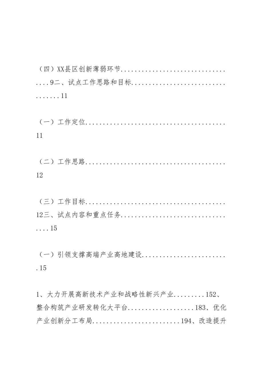 2023年天津滨海县区国家创新型县区试点工作实施方案.doc_第2页